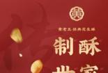 黄老五花生酥：传统美味，酥香满溢的非遗小吃