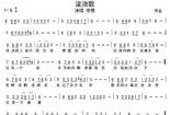 浪子无钱过酒家是哪首歌的歌词