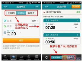 去哪儿网订机票：轻松便捷的在线预订流程