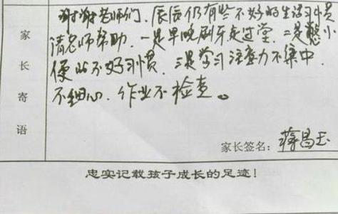 家长在试卷上签字：如何写评语和期望以鼓励孩子进步