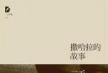 咏叹调：时光漫步，寻觅故事中的温暖与自由
