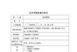 材料力学实验报告撰写指南：从目的到讨论，全面解析实验流程