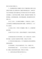 酒店后厨规章制度大全：全面解读厨房管理与操作新标准