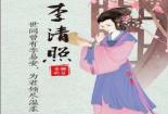 李清照《点绛唇》：寂寞深闺中的柔肠与离愁