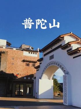 普陀朱家尖：沙石景观与人文活动的绝佳目的地
