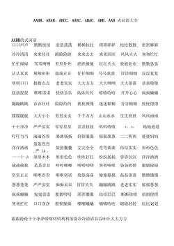 一年级abab词语大全：轻松学习ABAB式词语，丰富语言表达！