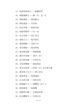 含有谐音的歇后语：趣味横生，领略语言智慧