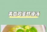 麻油鸡蛋汤：一道美味又健康的佳肴