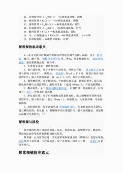 尿检查什么：了解尿常规检查的重要性及其所能揭示的健康信息