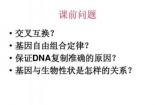 基因突变与基因重组：探索生命密码的教学之旅
