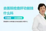 肝功能检查注意事项：确保结果准确，你需要知道这些！