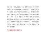 动物的作文200字：与小动物们的亲密邂逅