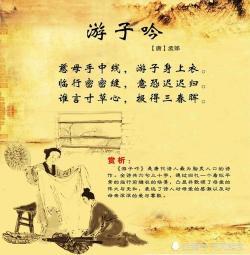 游子吟翻译：母爱如春晖，寸草难报深情颂