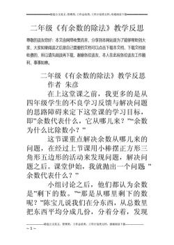 探索余数之谜：有余数除法的教学反思与启示