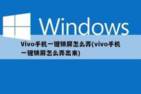 vivo手机怎么强制开机：一键解决卡死问题的实用指南