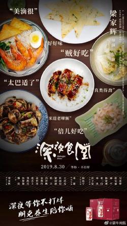 深夜食堂：人生的百味舞台