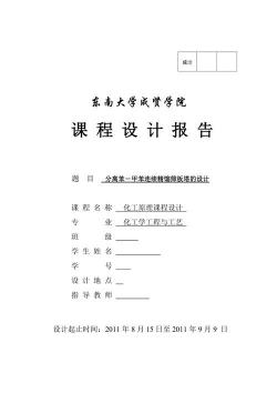 化工原理课程设计心得体会：理论实践交融之旅的感悟与成长