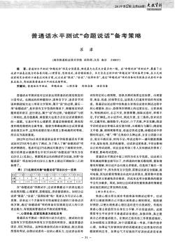 普通话测试题库：全面提升发音与表达技巧必备资料