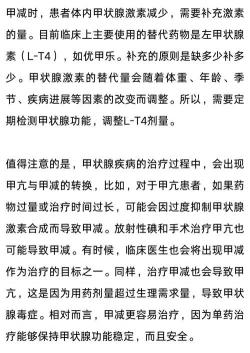 甲状腺的病症解析：认识与治疗甲亢、甲减等常见疾病