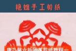九种精美团花剪纸教程：轻松掌握剪纸艺术之美