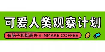 人类观察学：探索日常生活中的不寻常时刻
