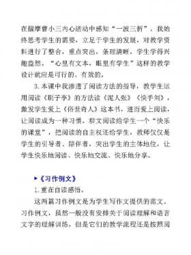 人物描写一组教学反思：挖掘深度，提升效果
