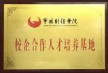 长春工商学院：培育财经人才的摇篮