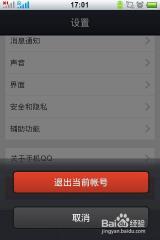 新版手机QQ怎么退出？轻松几步教你关闭QQ看点与退出账号