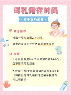 母乳保存：关键时间与方法，确保宝宝健康喂养