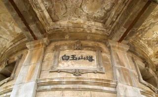 白玉山：原名西官山，因李鸿章建议得名，拥有白玉山塔和海军兵器馆