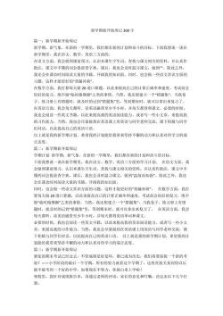 高中周记200字大全15篇：新学期初识与感悟