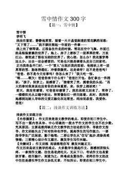二年级日记下雪了：雪中的欢乐与期待