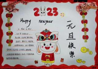 庆元旦手抄报：创意设计与温馨祝福共绘新年色彩