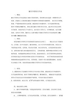骨膜炎怎么治？全面解析药物治疗、中医调理与手术方法