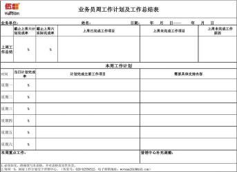 一周工作计划范文：详细规划与高效执行，助力职场卓越表现