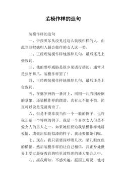 一年级像模像样造句示例：简单易懂学造句