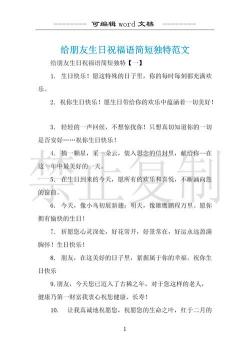 精选生日八字祝福语，传递深情与美好，让爱与温暖传递不停