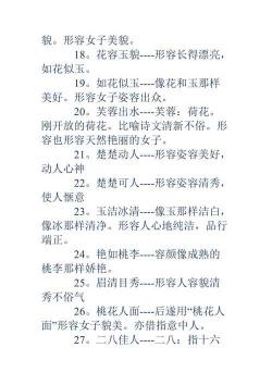 形容女孩子的璀璨词汇：美丽与魅力的赞美之语