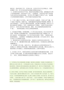 工作不足之处改善总结：反思与提升的行动指南