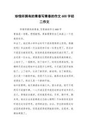 青春感言：勿让时光空逝，珍惜每一刻美好