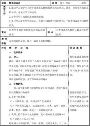 藏戏教案：魅力之源与传奇之韵的探索之旅