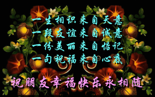 有关真心朋友的经典语句：深情厚谊，真挚祝福永相随