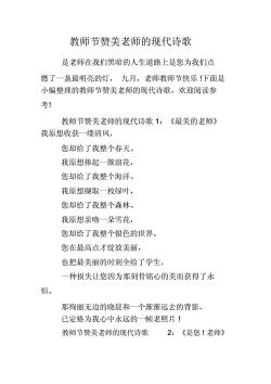 描写老师的句子：致敬生命中的明灯与引路人