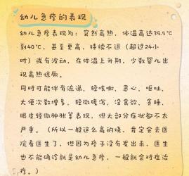 小儿急疹：宝宝发烧与出疹的原因与处理方法