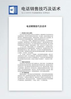 电话推销保险台词完整：如何轻松开启销售之旅，赢得客户信任