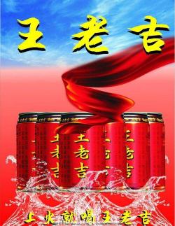 王老吉广告词：经典传承，清凉吉祥，畅饮王老吉！