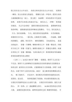 运动会广播稿100字：力量与信念的交响，拼搏与荣耀的篇章