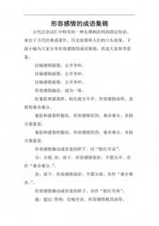表示喜欢的词语：深入解读那些蕴含喜爱之情的成语
