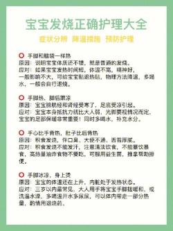 小孩子发烧：原因、应对与护理指南