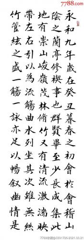 《兰亭集序》：书法艺术中的宇宙人生感悟